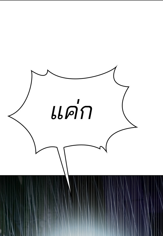ปิดบัญชีล่าคดีสุดท้าย - หน้า 233