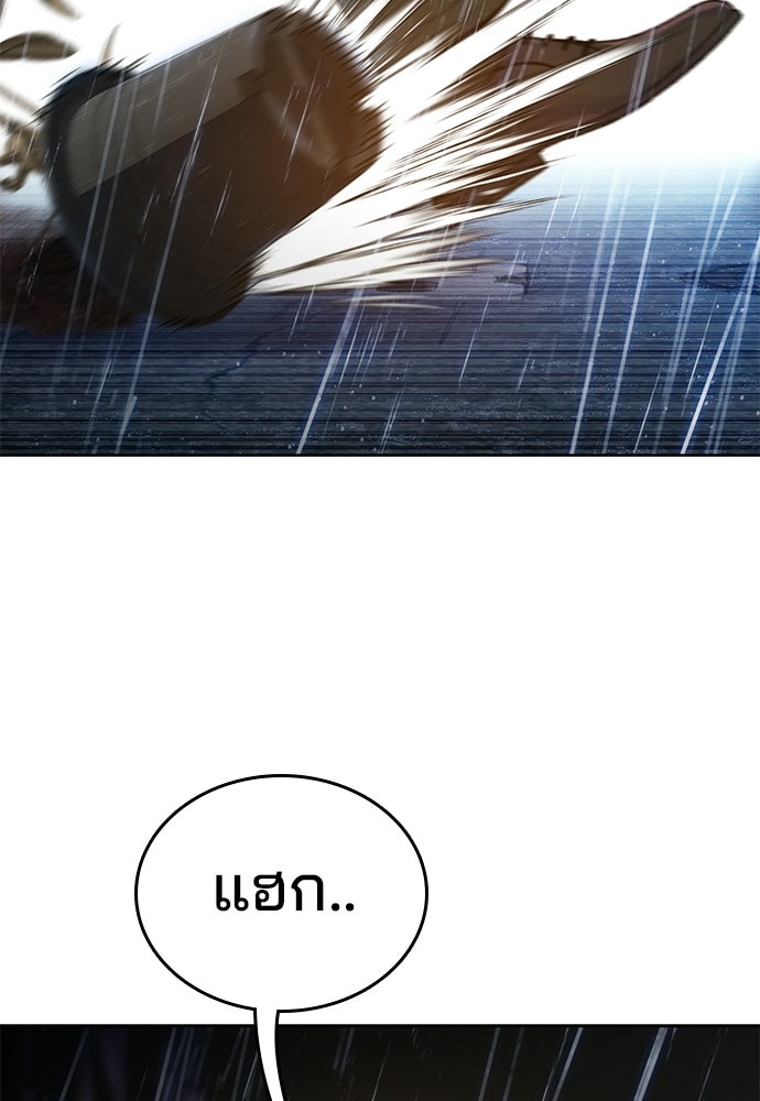 ปิดบัญชีล่าคดีสุดท้าย - หน้า 96
