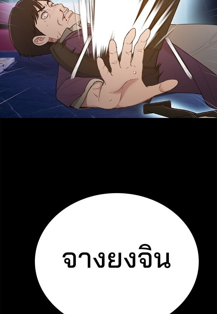 ปิดบัญชีล่าคดีสุดท้าย - หน้า 111