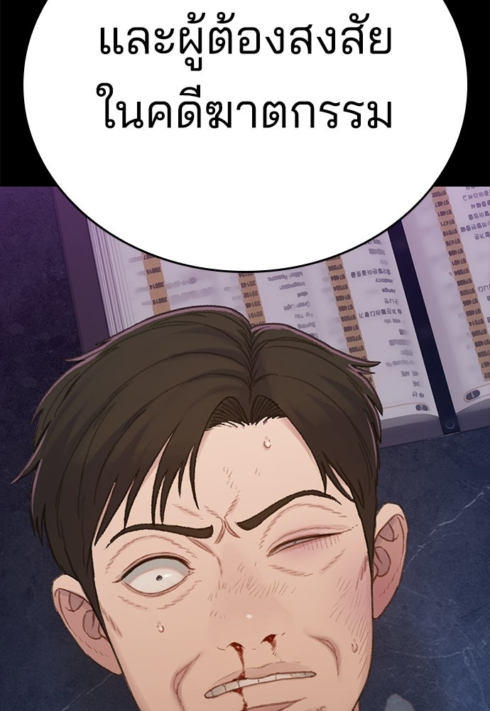 ปิดบัญชีล่าคดีสุดท้าย - หน้า 116