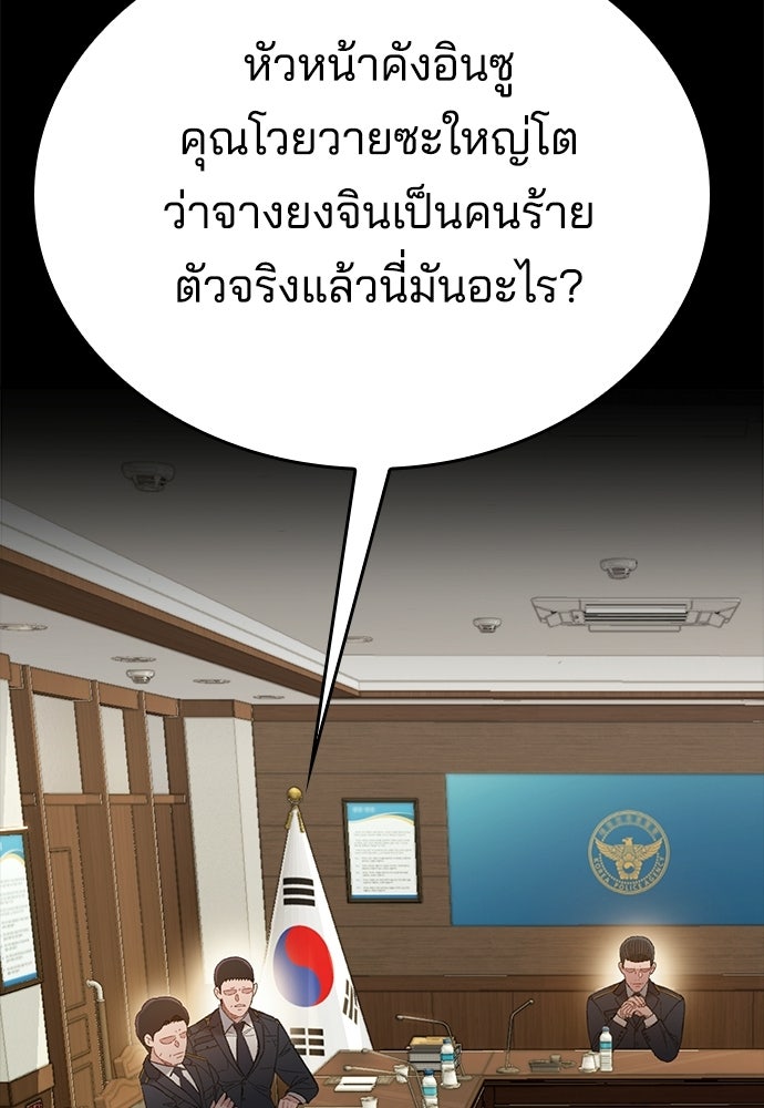 ปิดบัญชีล่าคดีสุดท้าย - หน้า 131