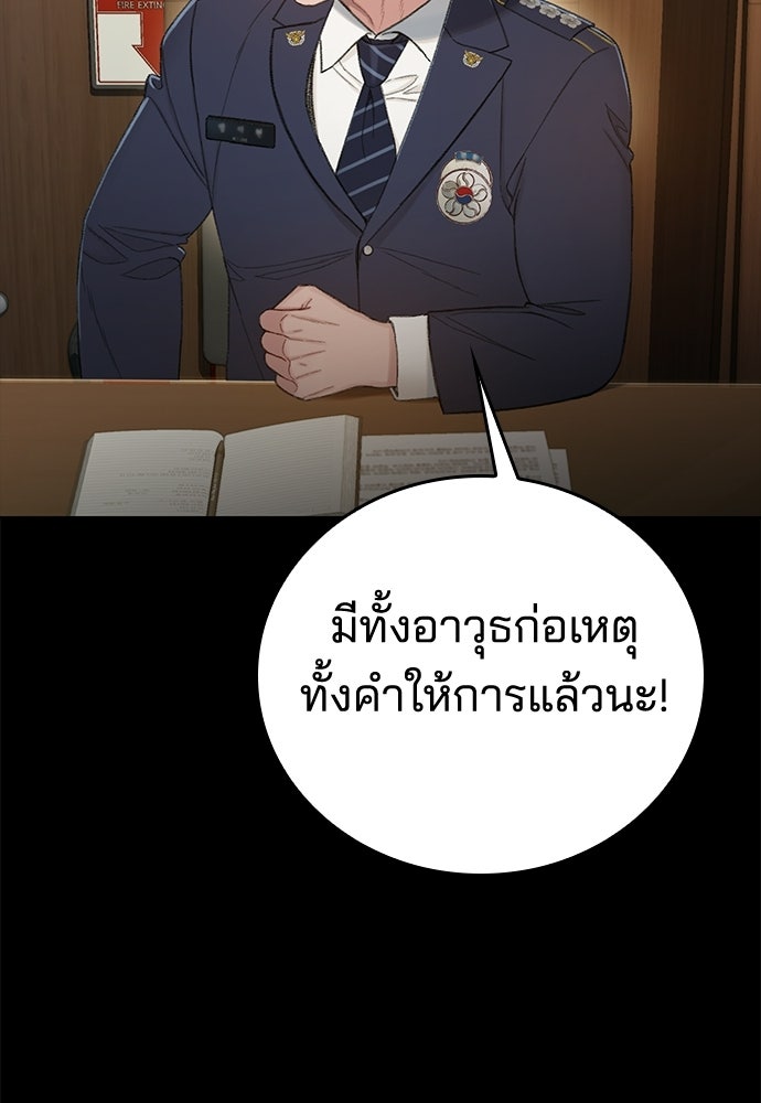 ปิดบัญชีล่าคดีสุดท้าย - หน้า 137