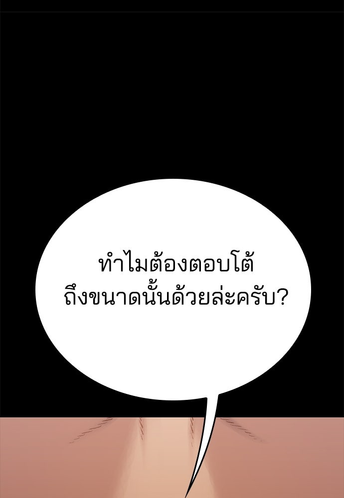ปิดบัญชีล่าคดีสุดท้าย - หน้า 143