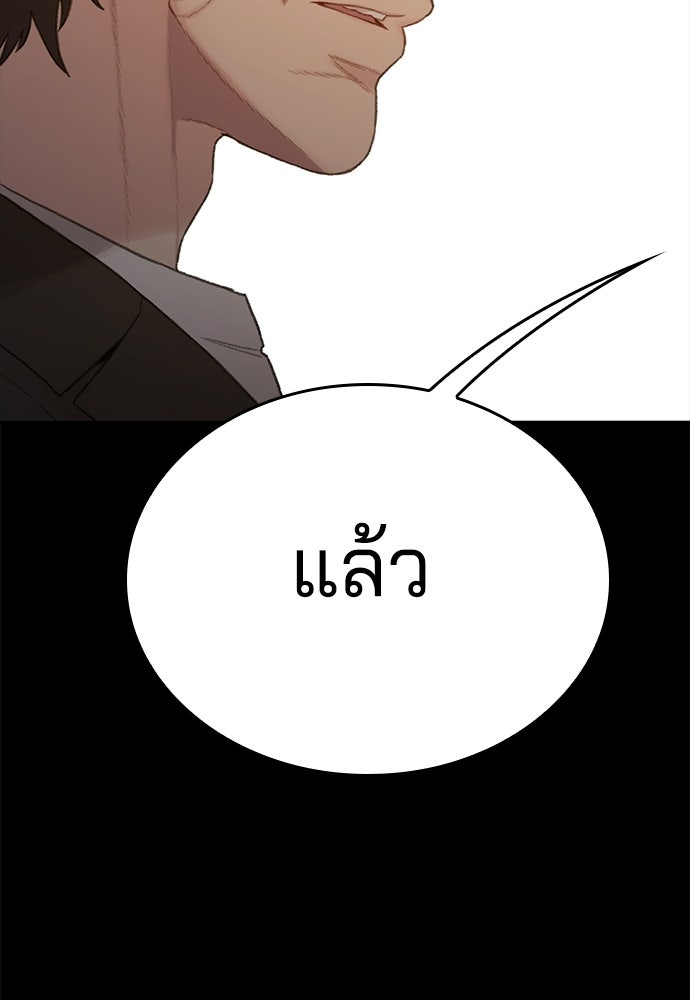 ปิดบัญชีล่าคดีสุดท้าย - หน้า 146