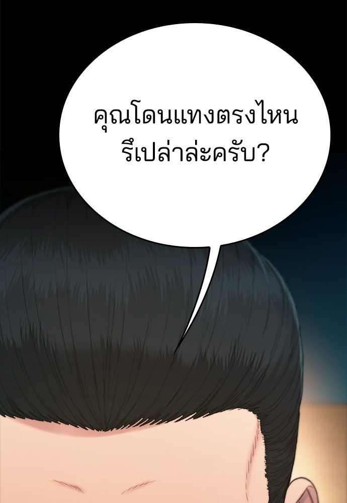 ปิดบัญชีล่าคดีสุดท้าย - หน้า 147