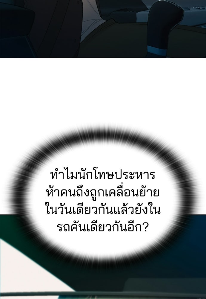 ปิดบัญชีล่าคดีสุดท้าย - หน้า 31