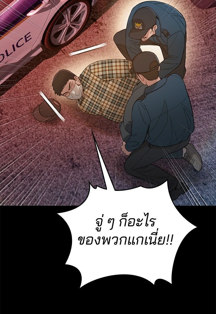 ปิดบัญชีล่าคดีสุดท้าย - หน้า 46