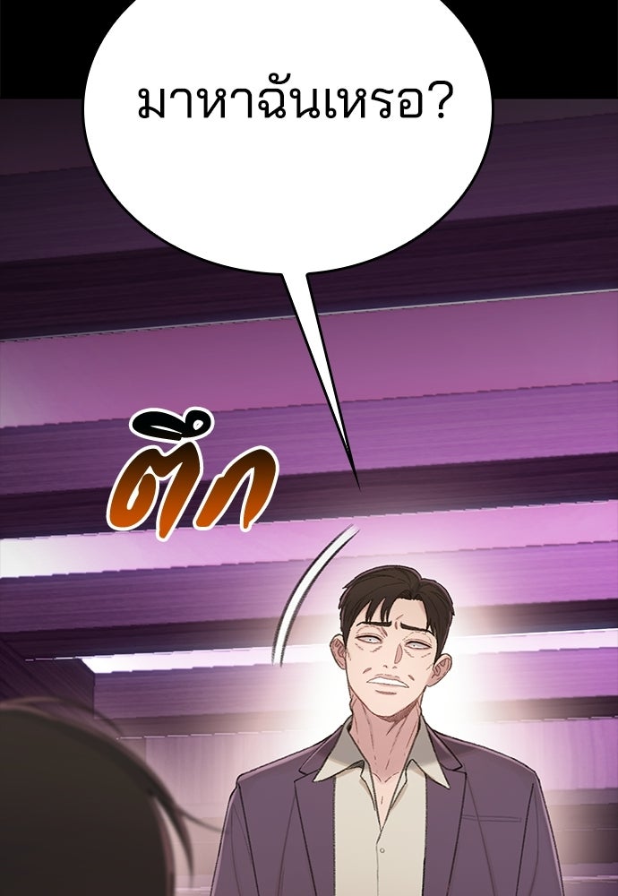 ปิดบัญชีล่าคดีสุดท้าย - หน้า 75