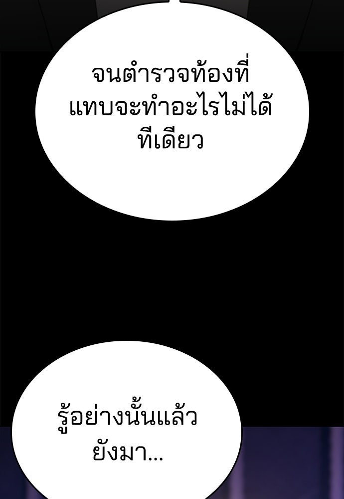 ปิดบัญชีล่าคดีสุดท้าย - หน้า 83