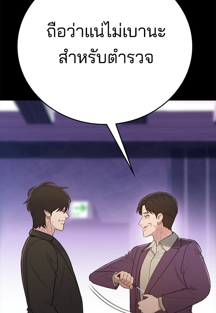 ปิดบัญชีล่าคดีสุดท้าย - หน้า 92