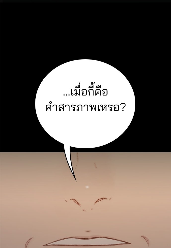 ปิดบัญชีล่าคดีสุดท้าย - หน้า 97