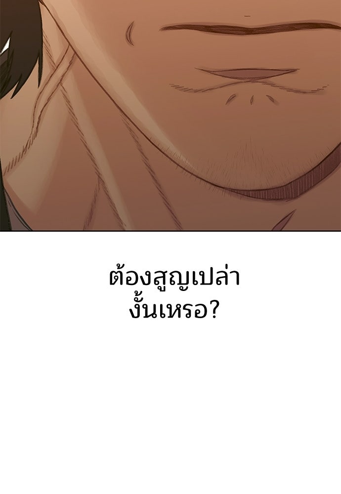ปิดบัญชีล่าคดีสุดท้าย - หน้า 109