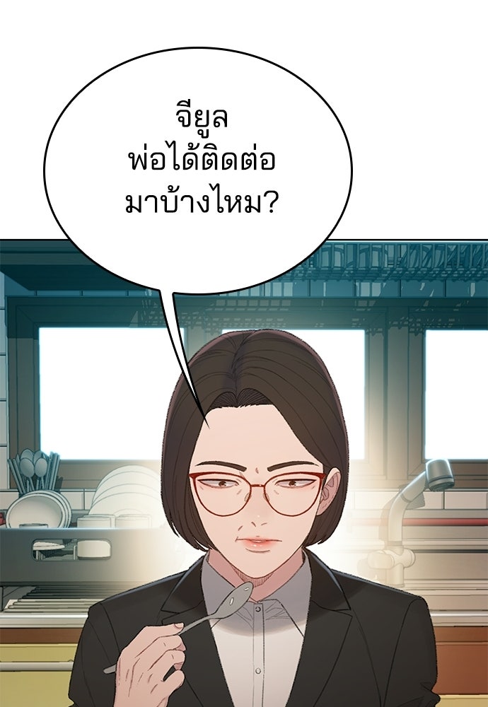 ปิดบัญชีล่าคดีสุดท้าย - หน้า 119