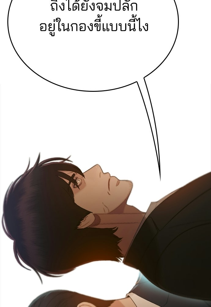 ปิดบัญชีล่าคดีสุดท้าย - หน้า 14