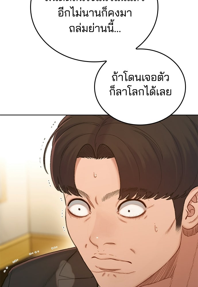 ปิดบัญชีล่าคดีสุดท้าย - หน้า 60