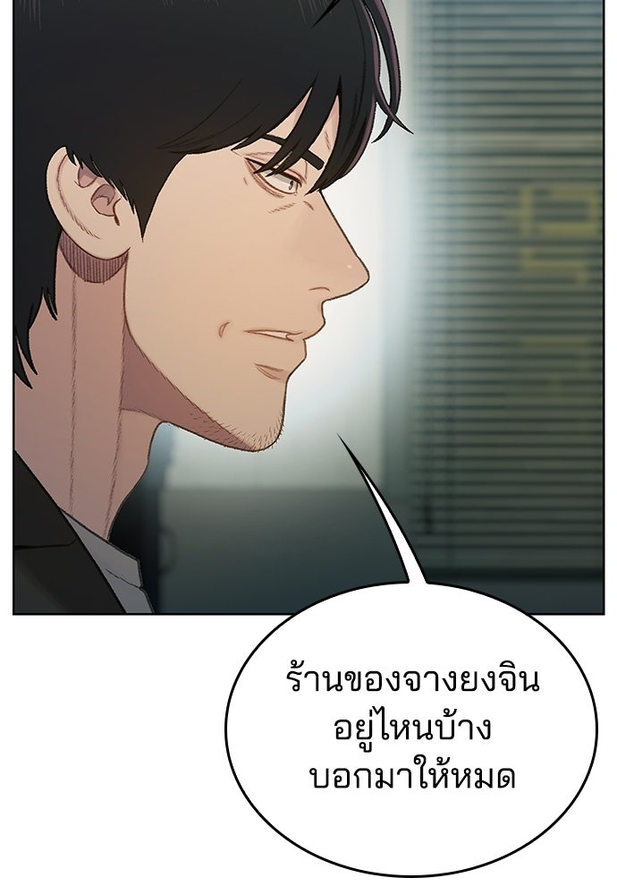 ปิดบัญชีล่าคดีสุดท้าย - หน้า 73