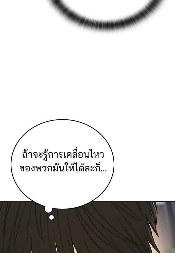 ปิดบัญชีล่าคดีสุดท้าย - หน้า 94