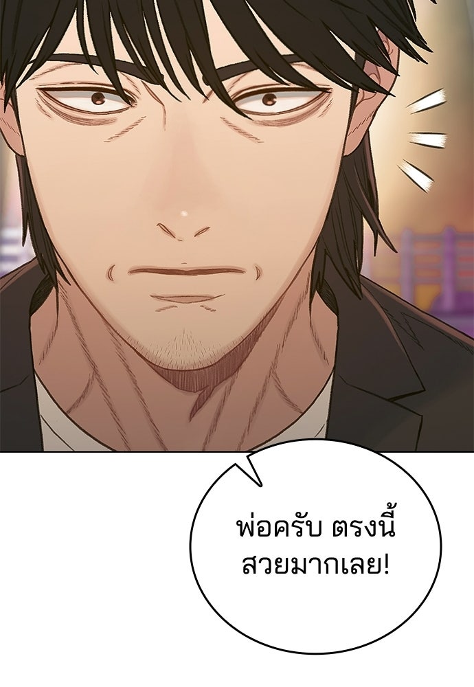 ปิดบัญชีล่าคดีสุดท้าย - หน้า 95