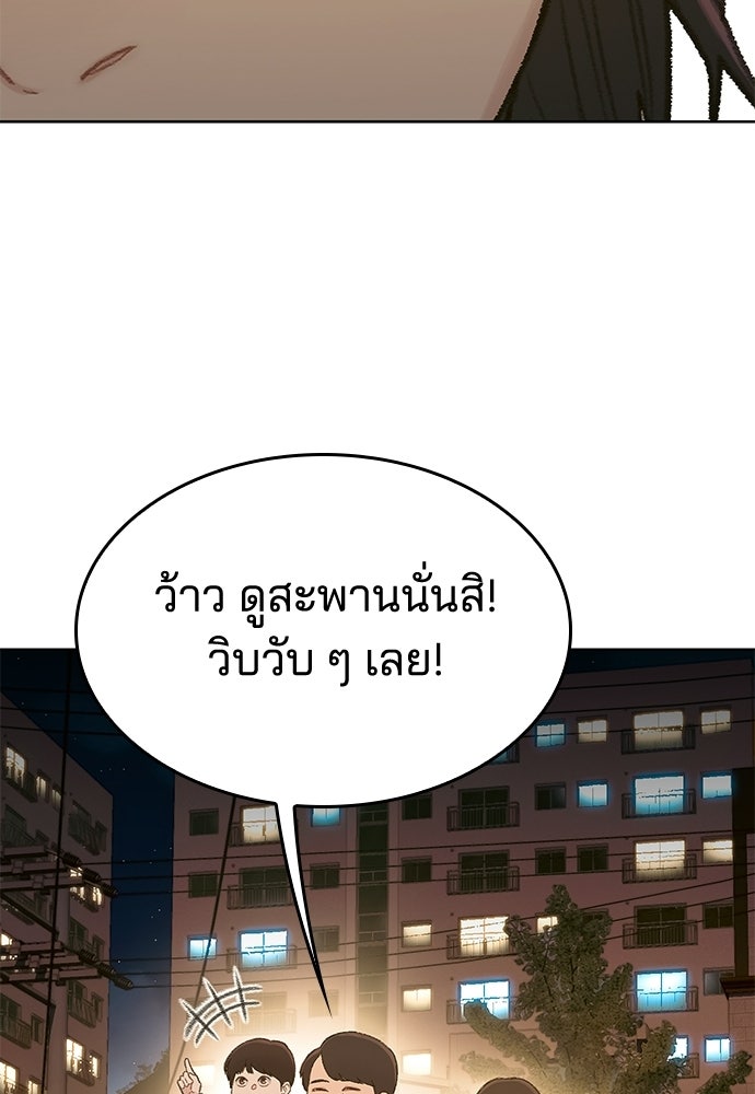 ปิดบัญชีล่าคดีสุดท้าย - หน้า 97