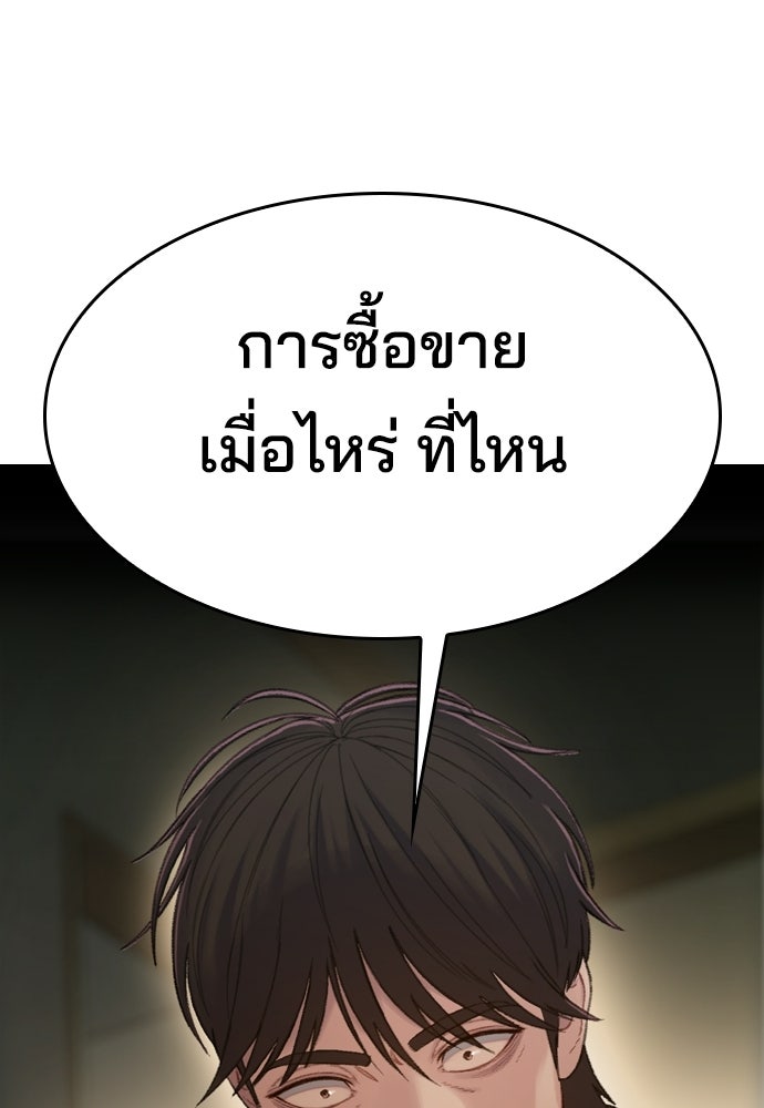 ปิดบัญชีล่าคดีสุดท้าย - หน้า 119