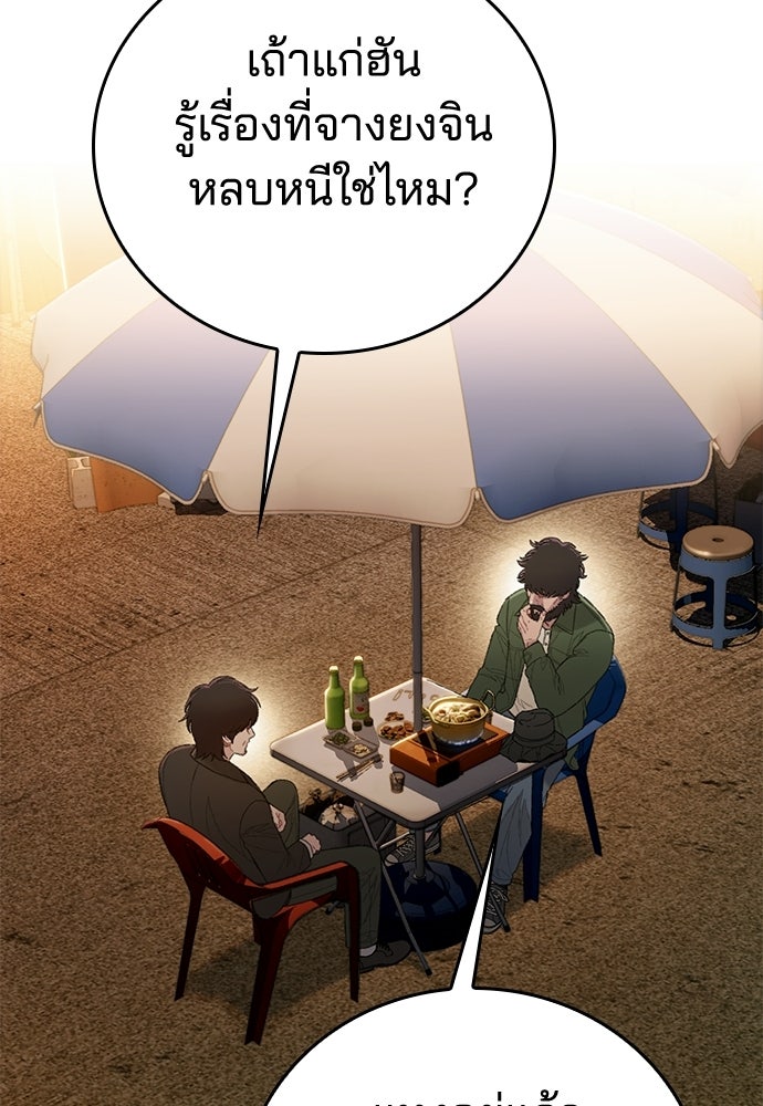 ปิดบัญชีล่าคดีสุดท้าย - หน้า 26