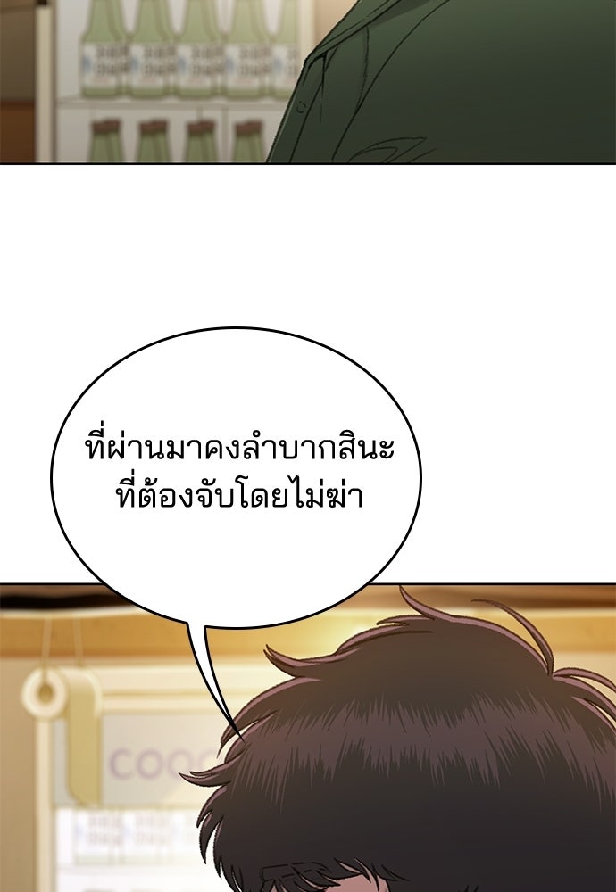 ปิดบัญชีล่าคดีสุดท้าย - หน้า 34