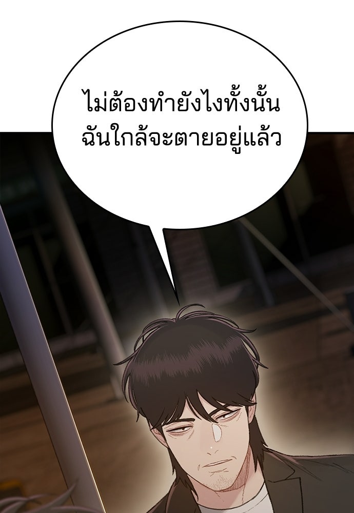 ปิดบัญชีล่าคดีสุดท้าย - หน้า 37