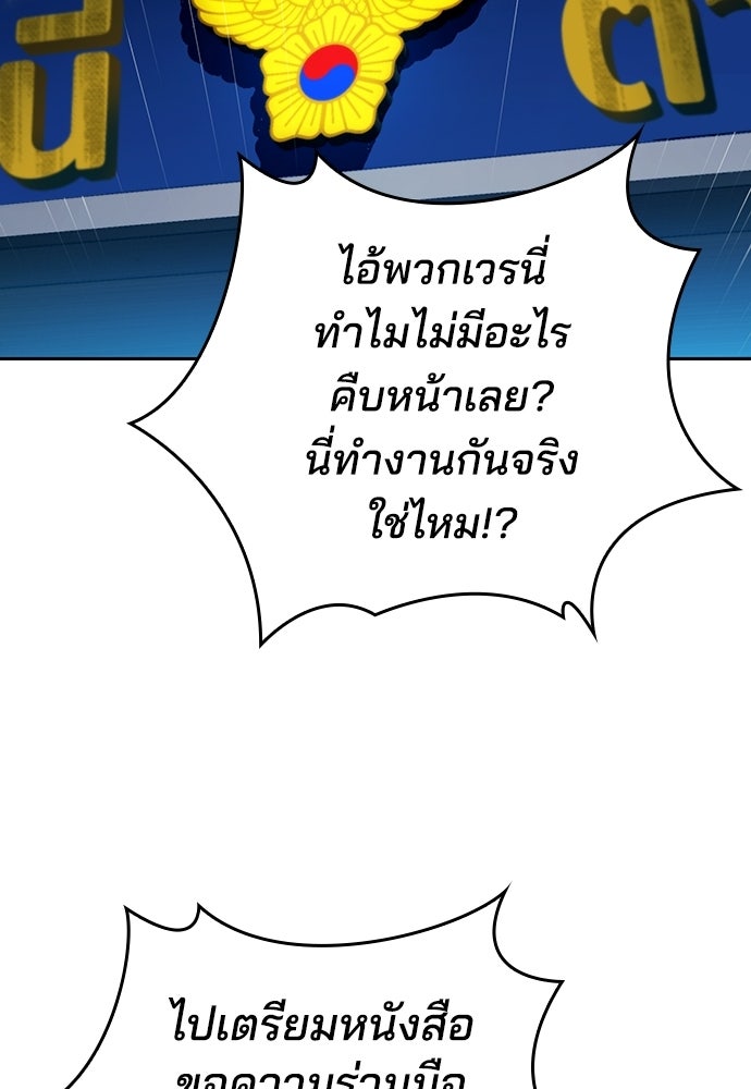 ปิดบัญชีล่าคดีสุดท้าย - หน้า 82