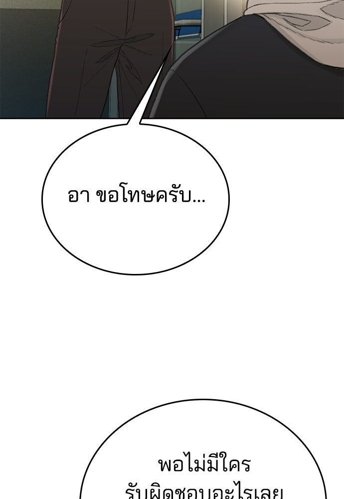 ปิดบัญชีล่าคดีสุดท้าย - หน้า 89