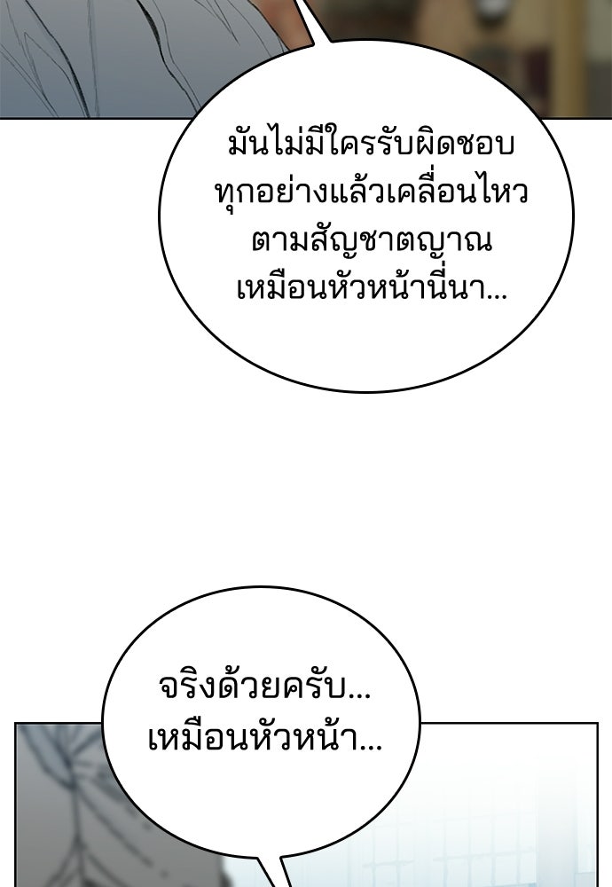 ปิดบัญชีล่าคดีสุดท้าย - หน้า 91