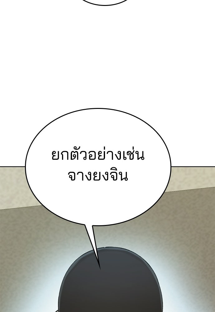 ปิดบัญชีล่าคดีสุดท้าย - หน้า 93