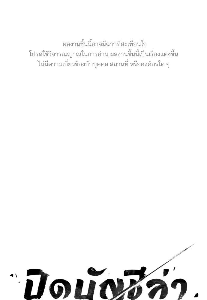 ปิดบัญชีล่าคดีสุดท้าย - หน้า 1