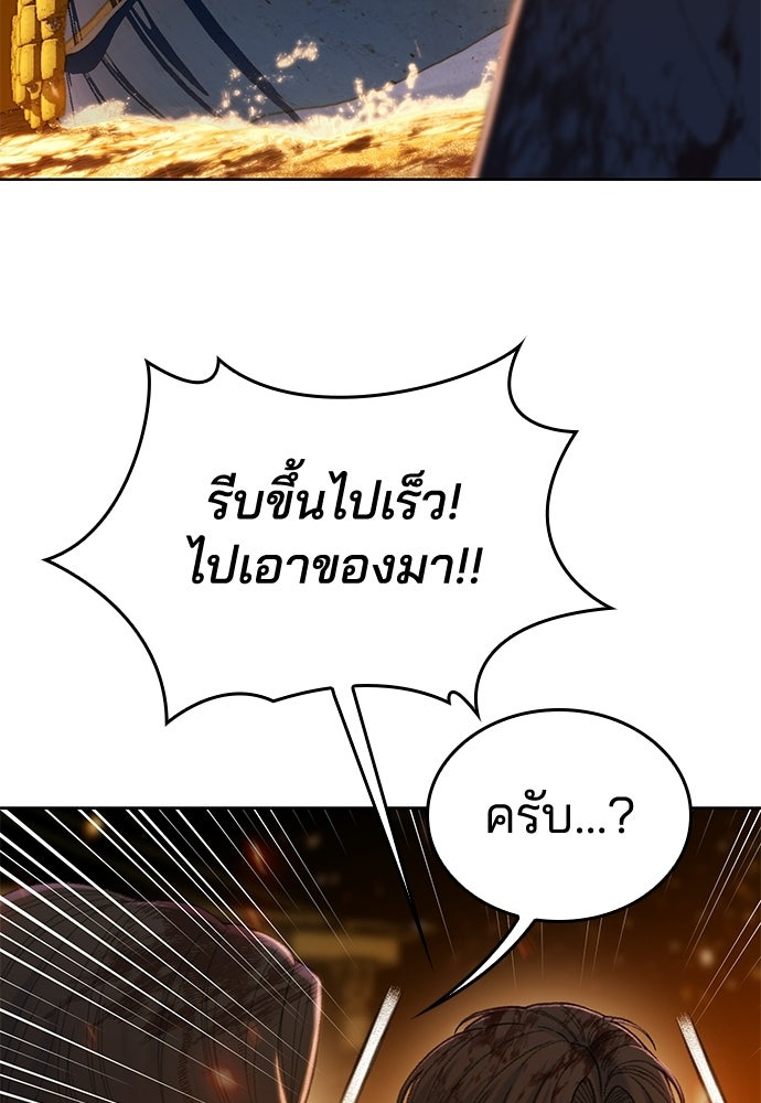ปิดบัญชีล่าคดีสุดท้าย - หน้า 103