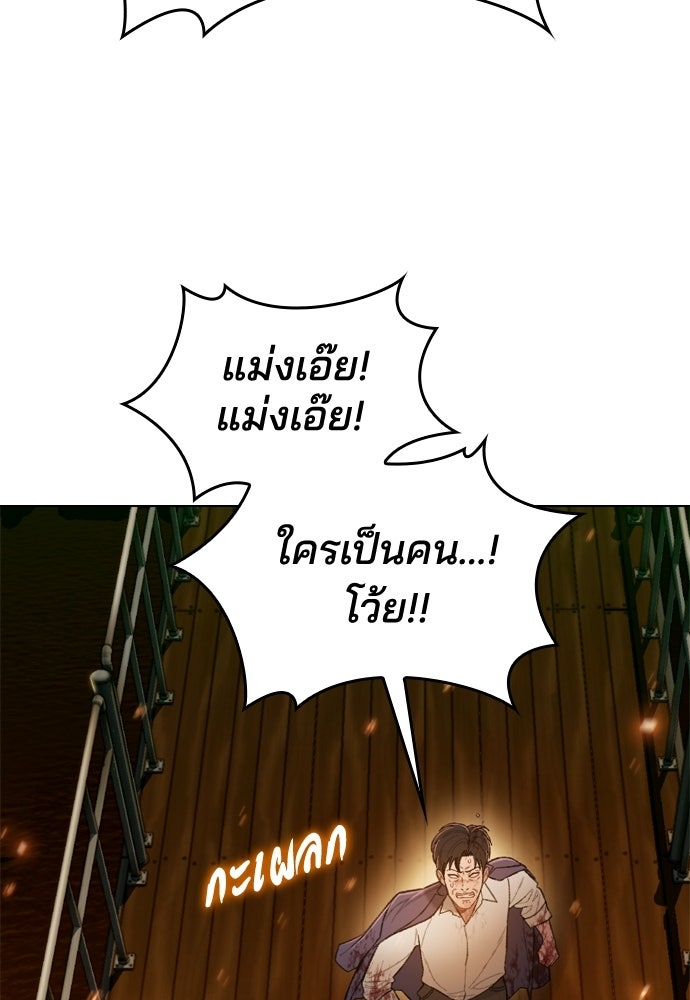 ปิดบัญชีล่าคดีสุดท้าย - หน้า 105