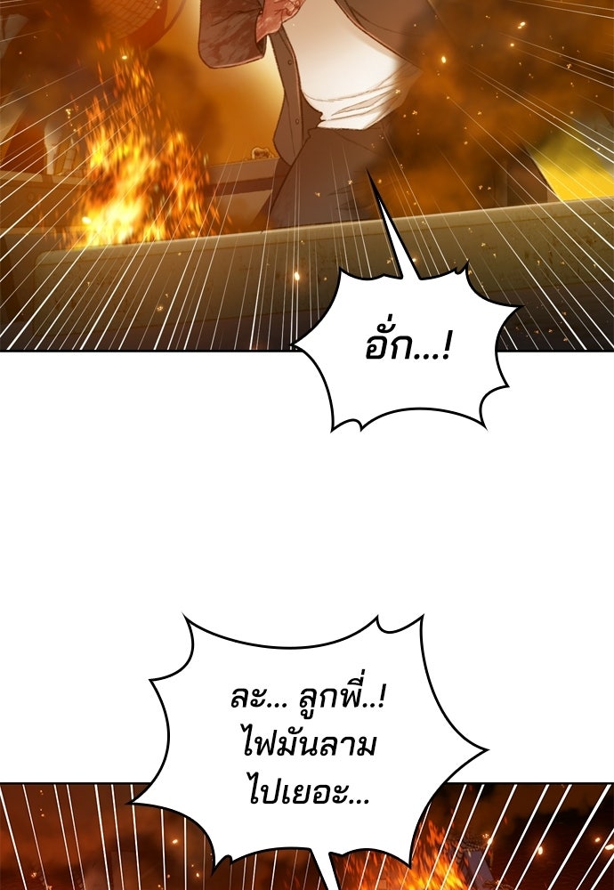 ปิดบัญชีล่าคดีสุดท้าย - หน้า 108