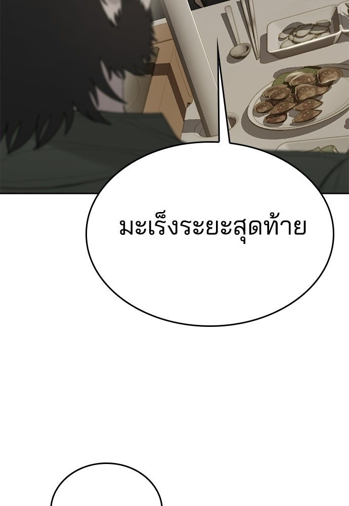 ปิดบัญชีล่าคดีสุดท้าย - หน้า 19