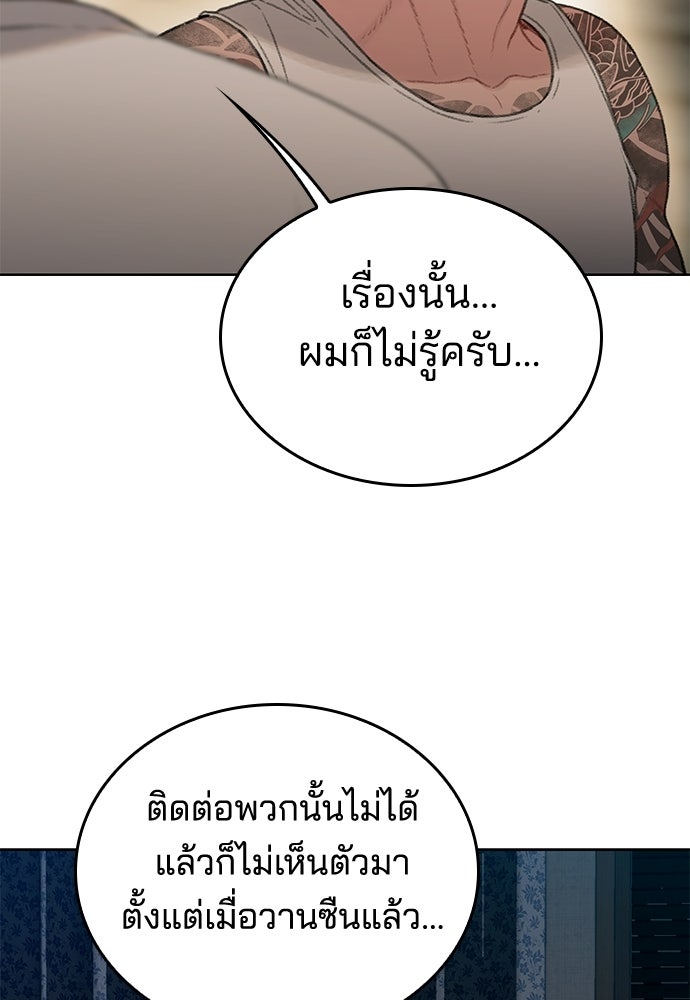 ปิดบัญชีล่าคดีสุดท้าย - หน้า 36