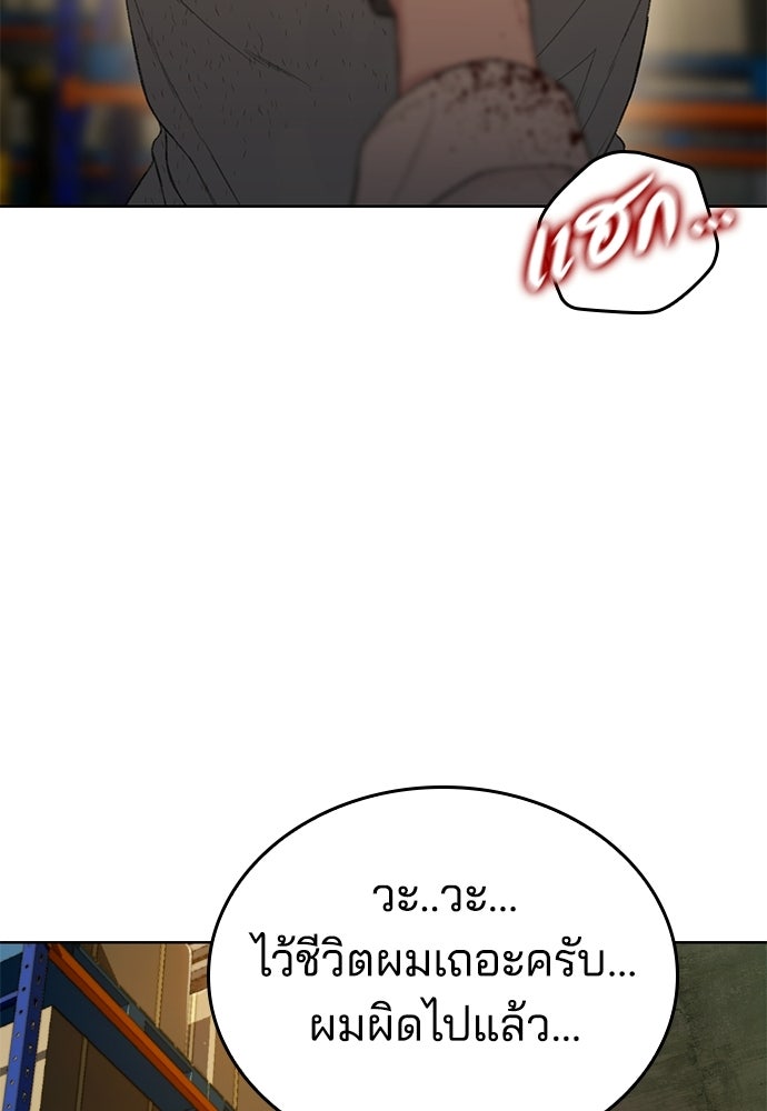ปิดบัญชีล่าคดีสุดท้าย - หน้า 73
