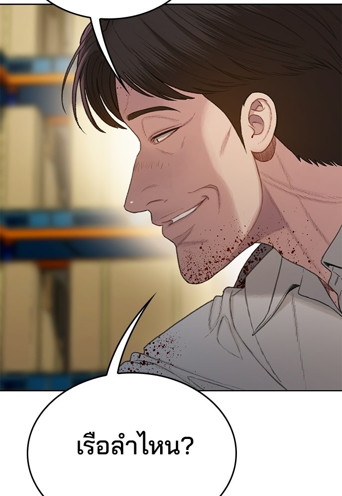 ปิดบัญชีล่าคดีสุดท้าย - หน้า 76
