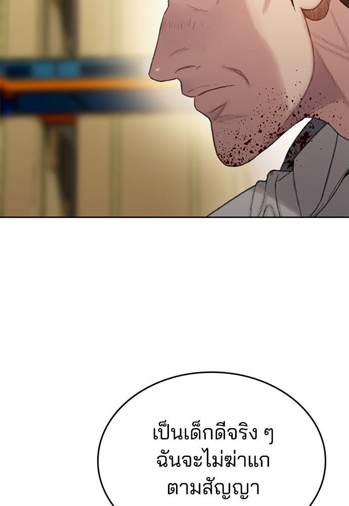 ปิดบัญชีล่าคดีสุดท้าย - หน้า 79