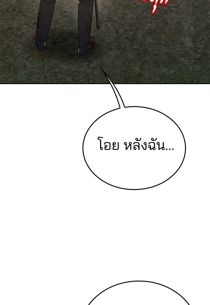 ปิดบัญชีล่าคดีสุดท้าย - หน้า 87