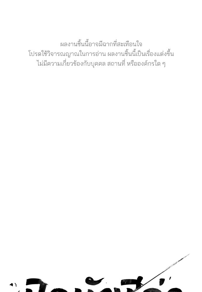 ปิดบัญชีล่าคดีสุดท้าย - หน้า 1