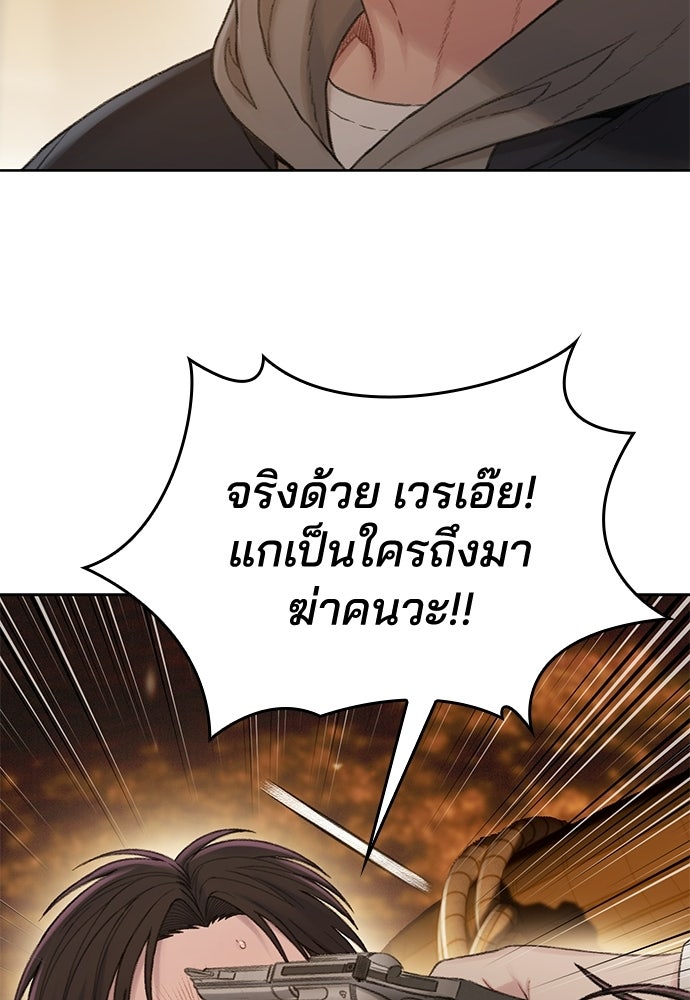 ปิดบัญชีล่าคดีสุดท้าย - หน้า 101