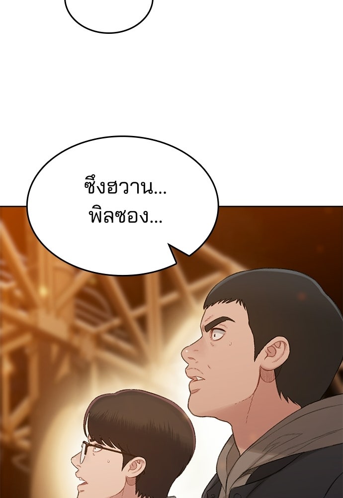 ปิดบัญชีล่าคดีสุดท้าย - หน้า 104