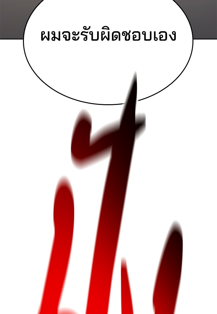 ปิดบัญชีล่าคดีสุดท้าย - หน้า 113