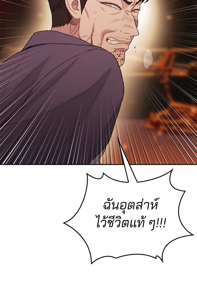 ปิดบัญชีล่าคดีสุดท้าย - หน้า 49
