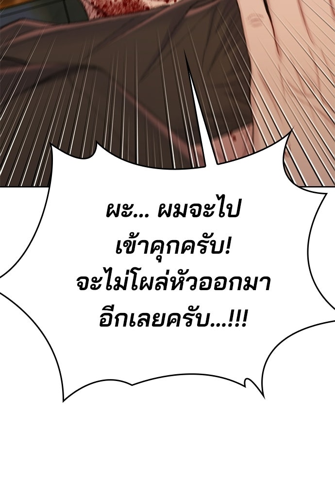 ปิดบัญชีล่าคดีสุดท้าย - หน้า 87