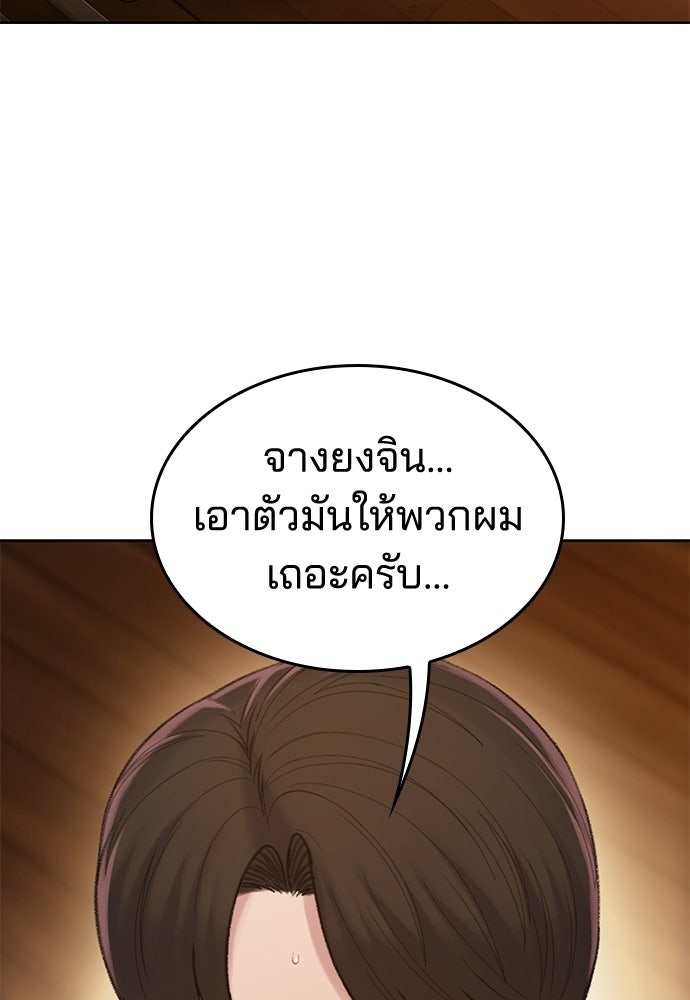 ปิดบัญชีล่าคดีสุดท้าย - หน้า 98
