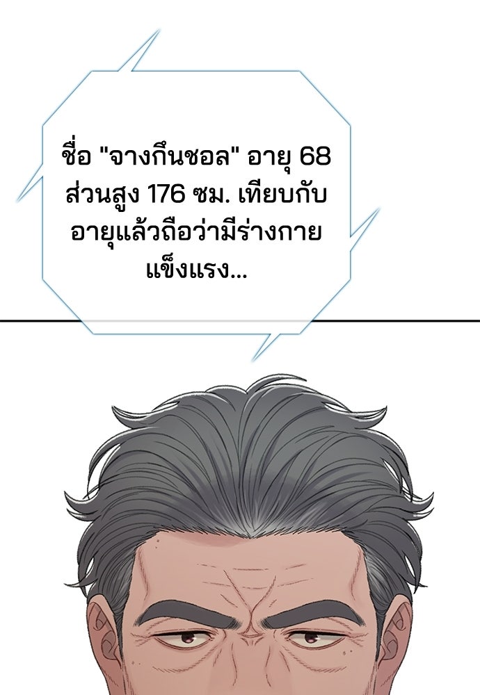 ปิดบัญชีล่าคดีสุดท้าย - หน้า 104