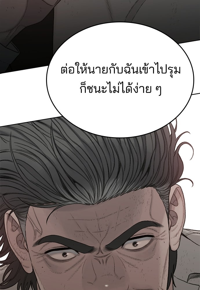ปิดบัญชีล่าคดีสุดท้าย - หน้า 109